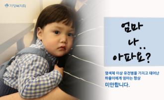 엄마 나 아파요?